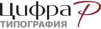 Типография Цифра Р