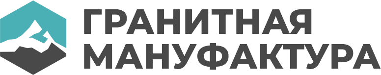 ГРАНИТНАЯ МАНУФАКТУРА