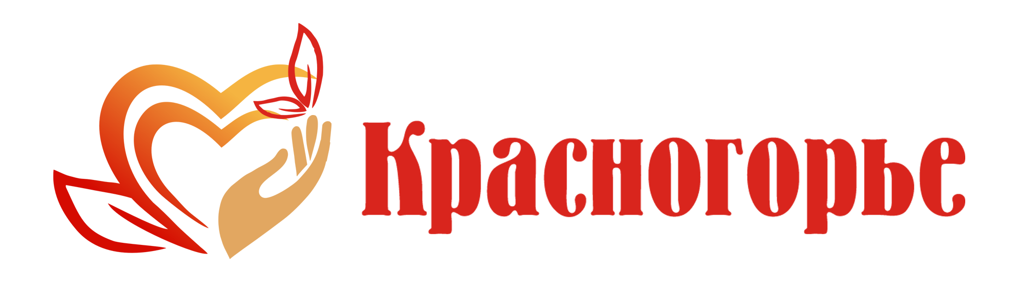 Красногорье
