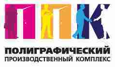 Полиграфический Производственный Комплекс