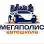 МЕГАПОЛИС-КАР
