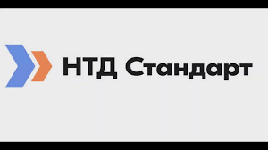 НТД Стандарт