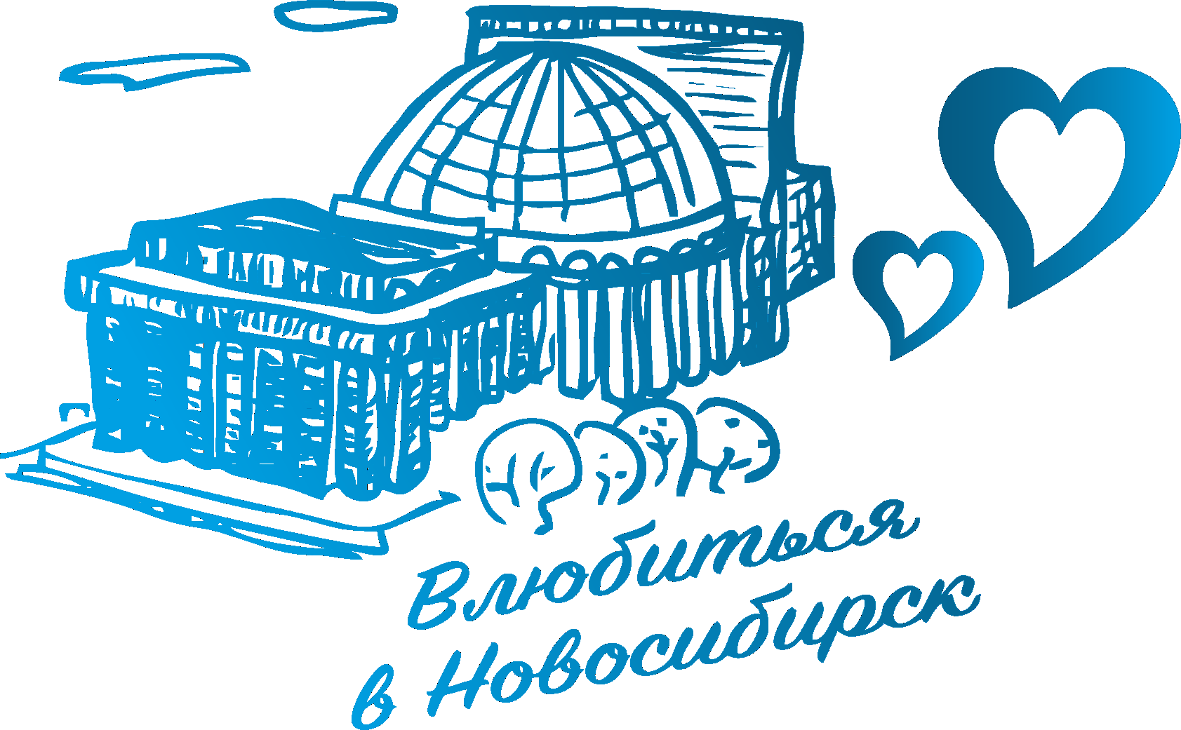 Влюбиться в Новосибирск