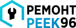 Ремонт реек 96