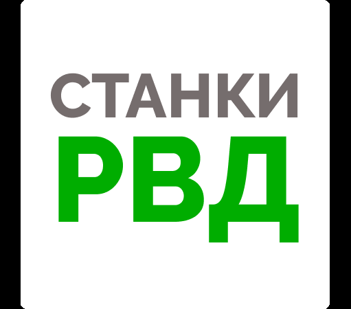 Станки РВД