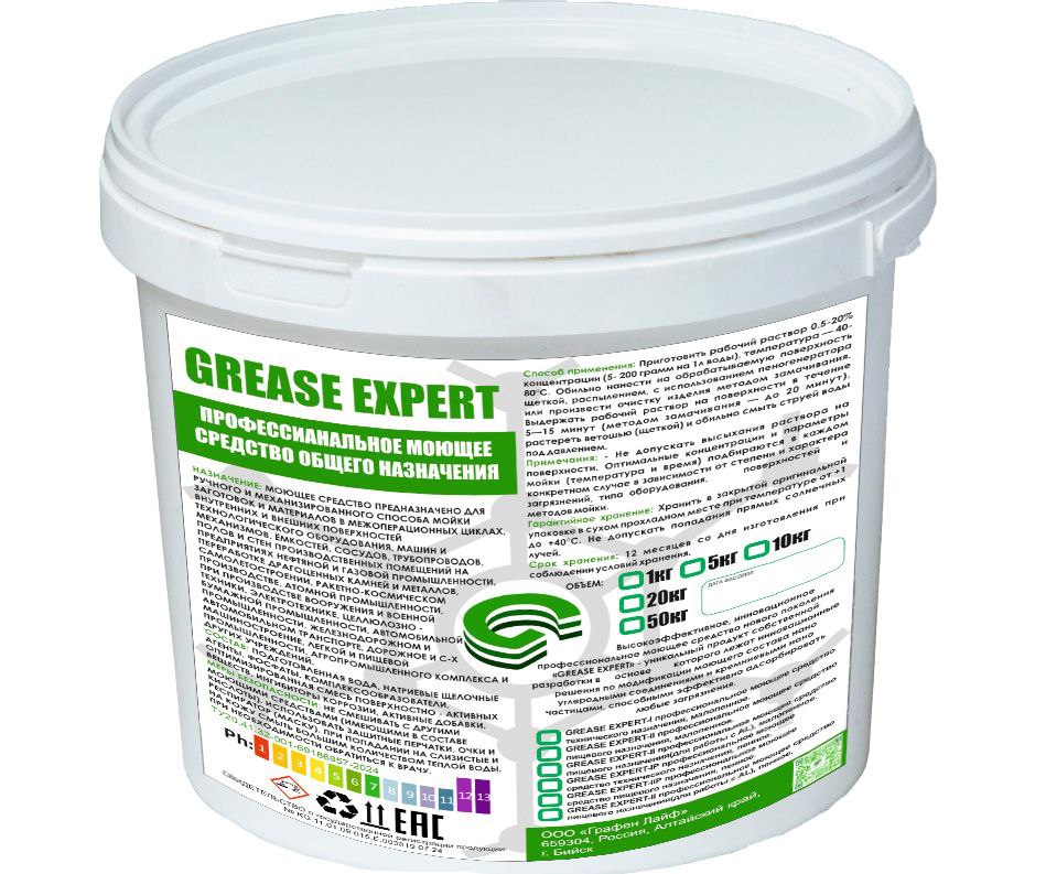 Универсальное инновационное техническое моющее средство  «GREASE EXPERT»