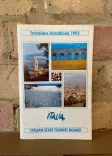 Travellers Handbook 1992 front cover