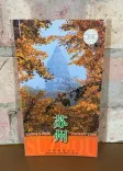 Suzhou: China's Fine Tourist City front cover