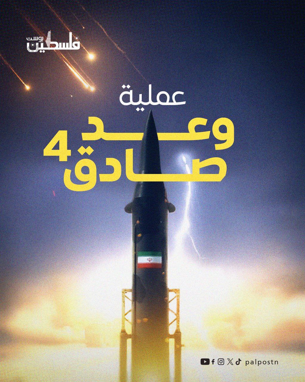 إيران تعلن تنفيذ الموجة 45 من "الوعد الصادق 4" بصواريخ خيبر شكن
