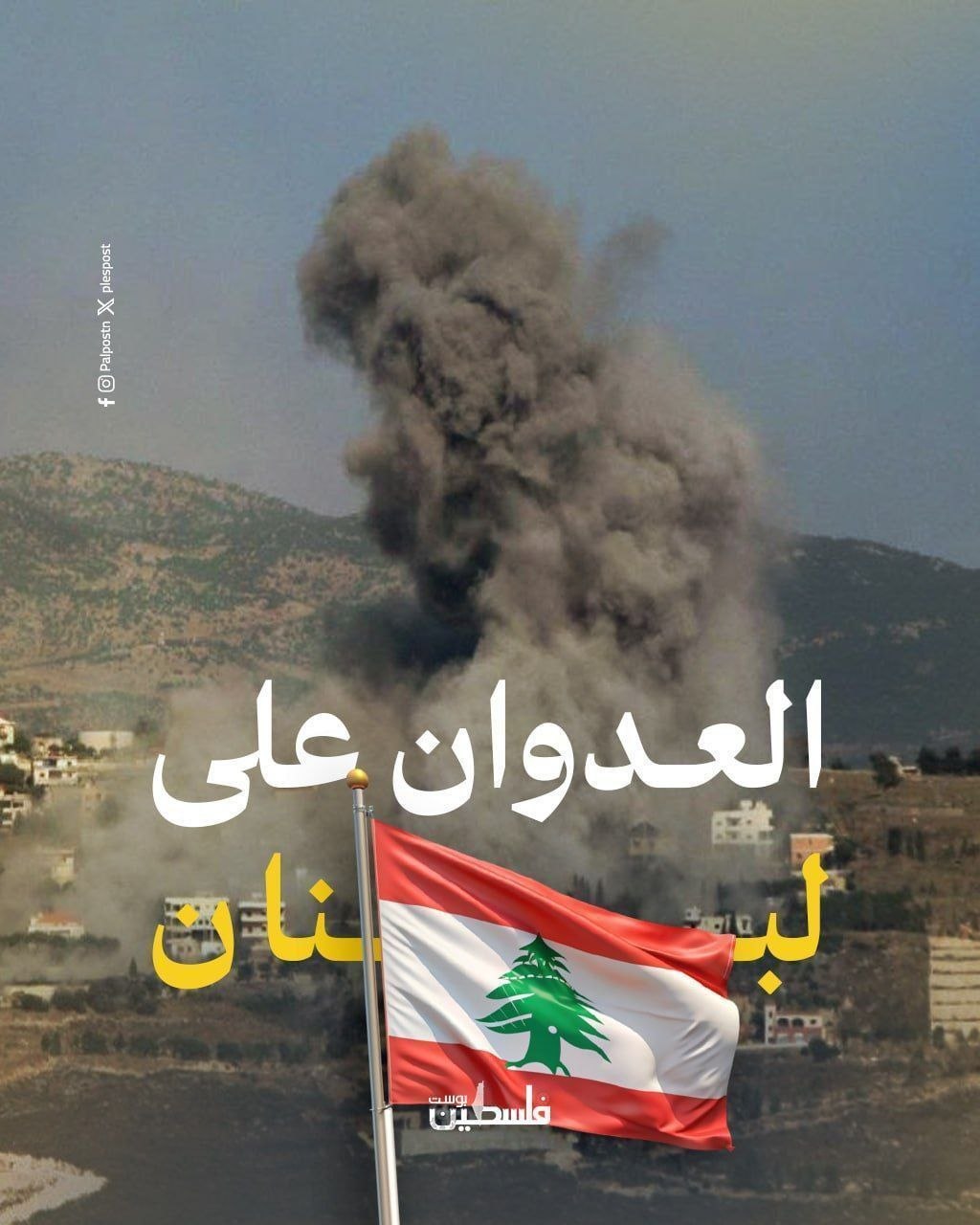 8 شهداء بينهم طفلان جراء قصف الاحتلال  مناطق متفرقة في لبنان 