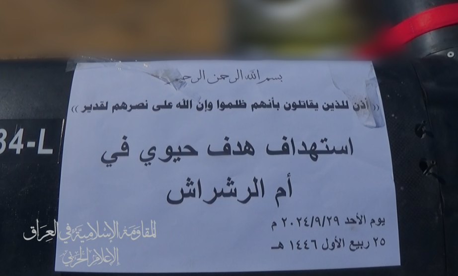 Image of Israeli military officer statement