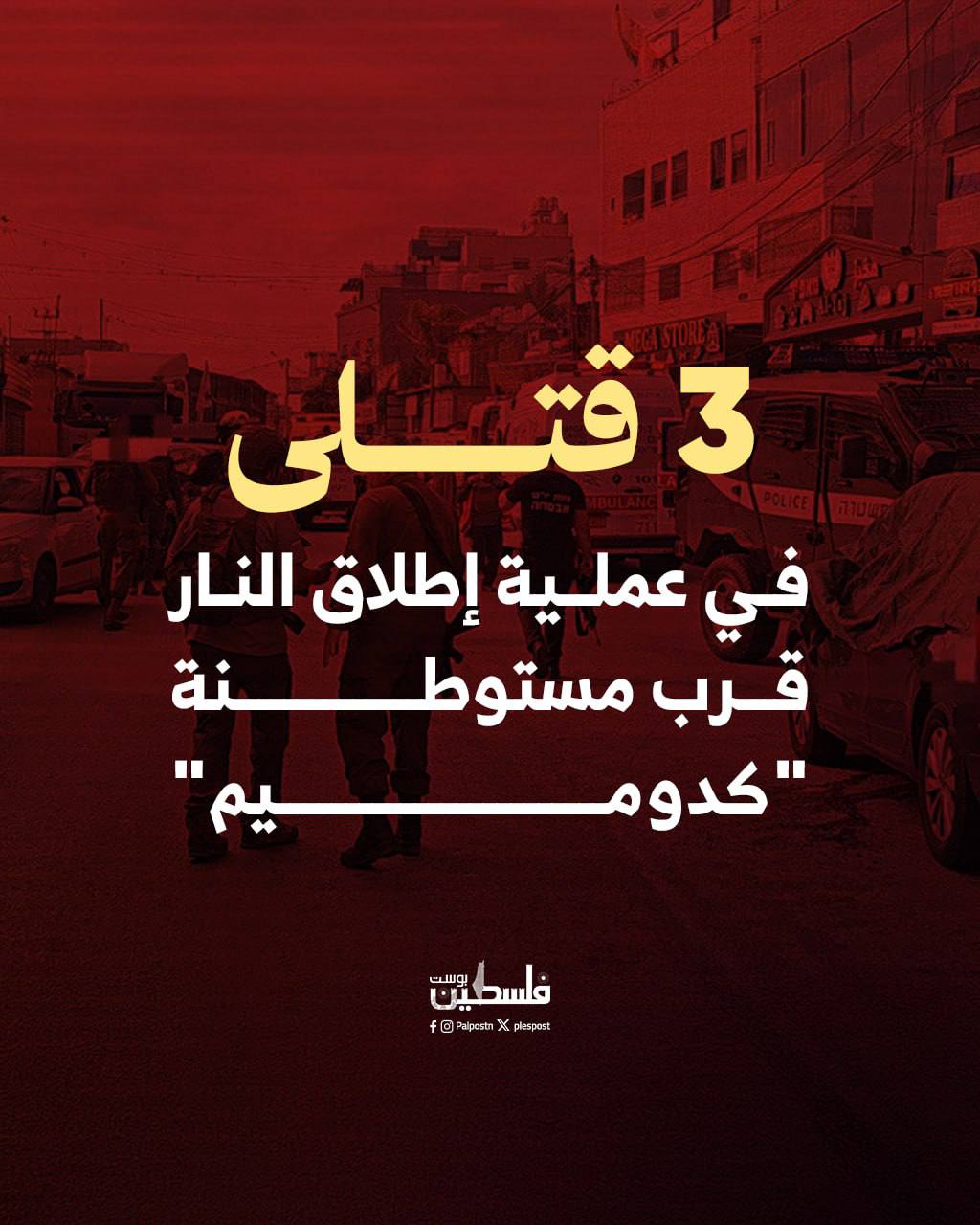 Image of Israeli military officer statement