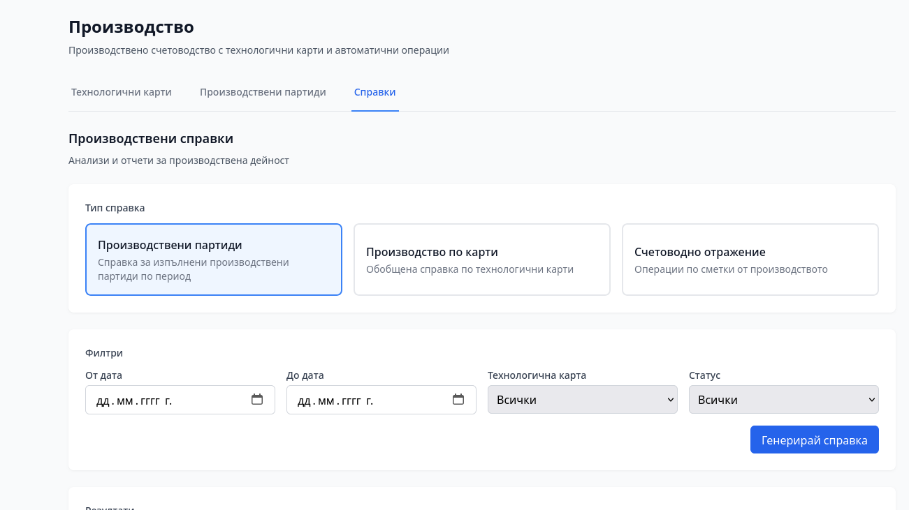 Производствен модул в Ръст-АС: Автоматизация на производственото счетоводство