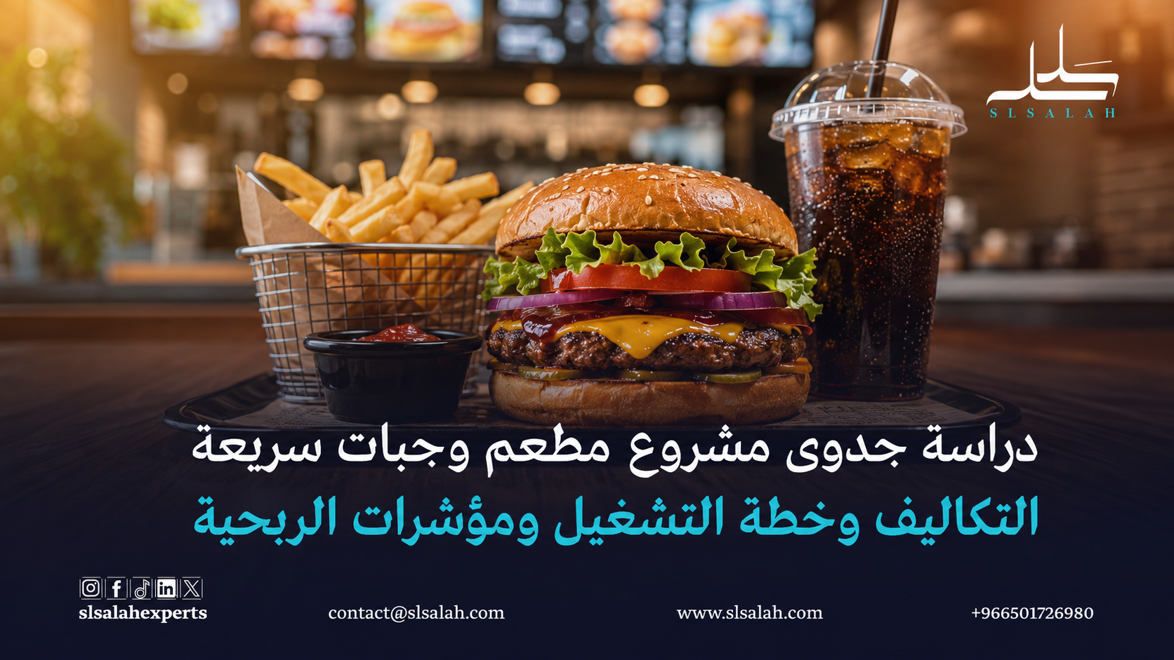 مشروع مطعم وجبات سريعة