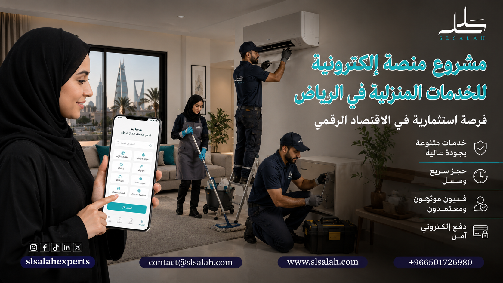 مشروع منصة إلكترونية للخدمات المنزلية في الرياض: فرصة استثمارية في الاقتصاد الرقمي