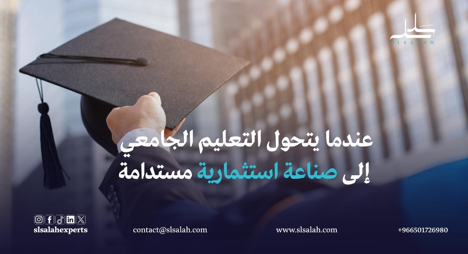 دراسة جدوى مشروع جامعة خاصة