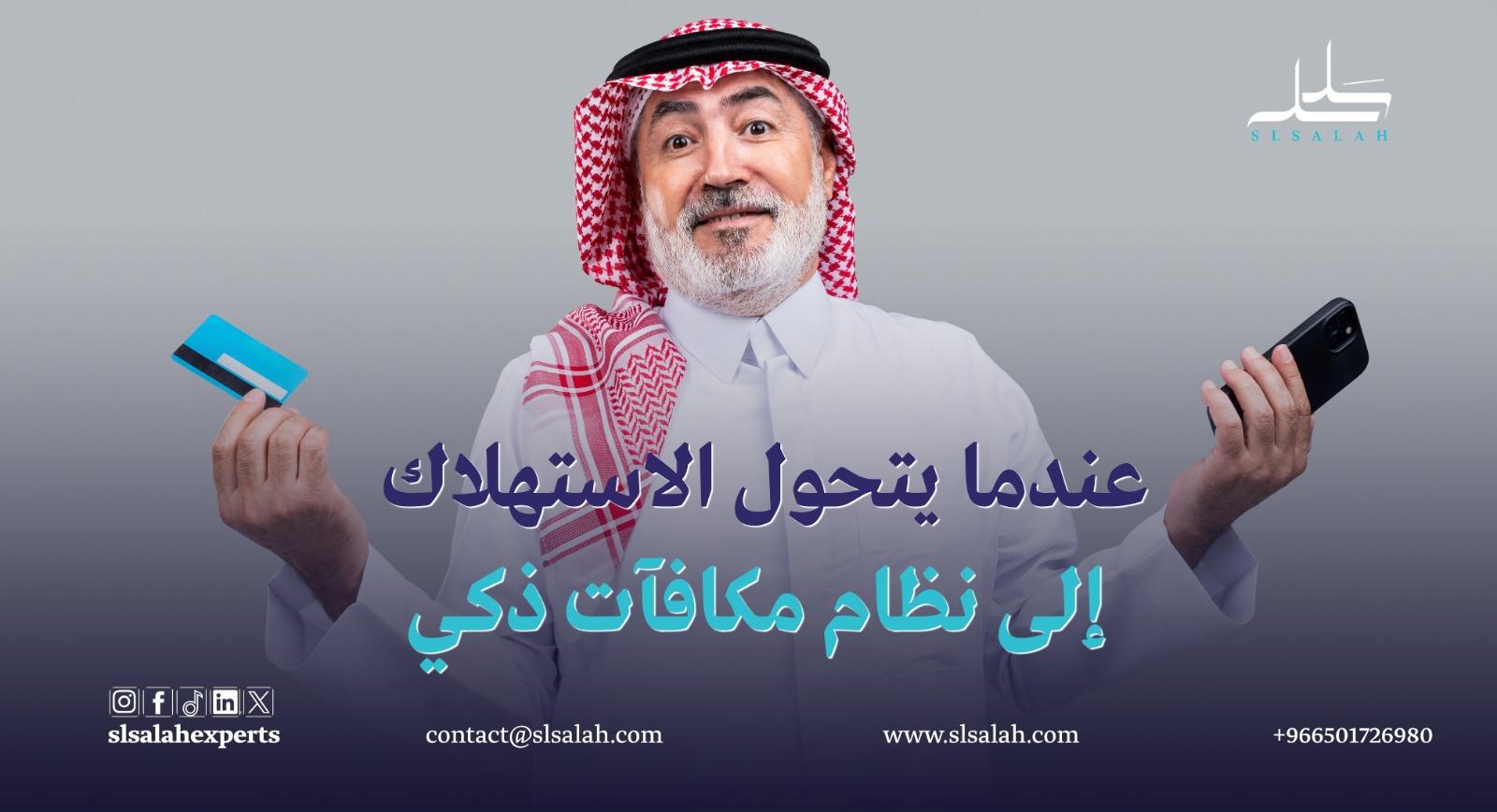 مشروع تطبيق عروض ولاء وخصومات في السعودية