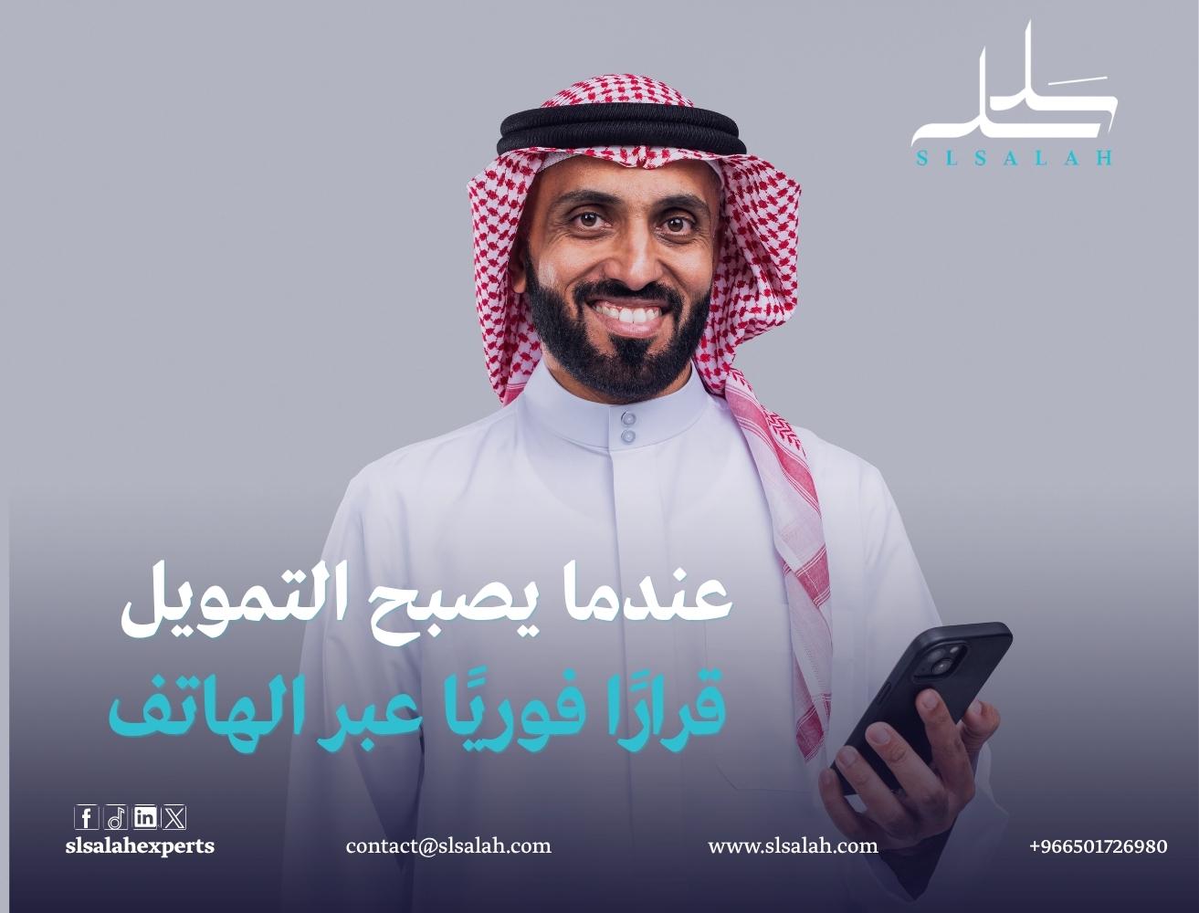 مشروع تطبيق تمويلي