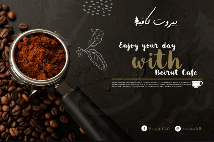 كافية بيروت
