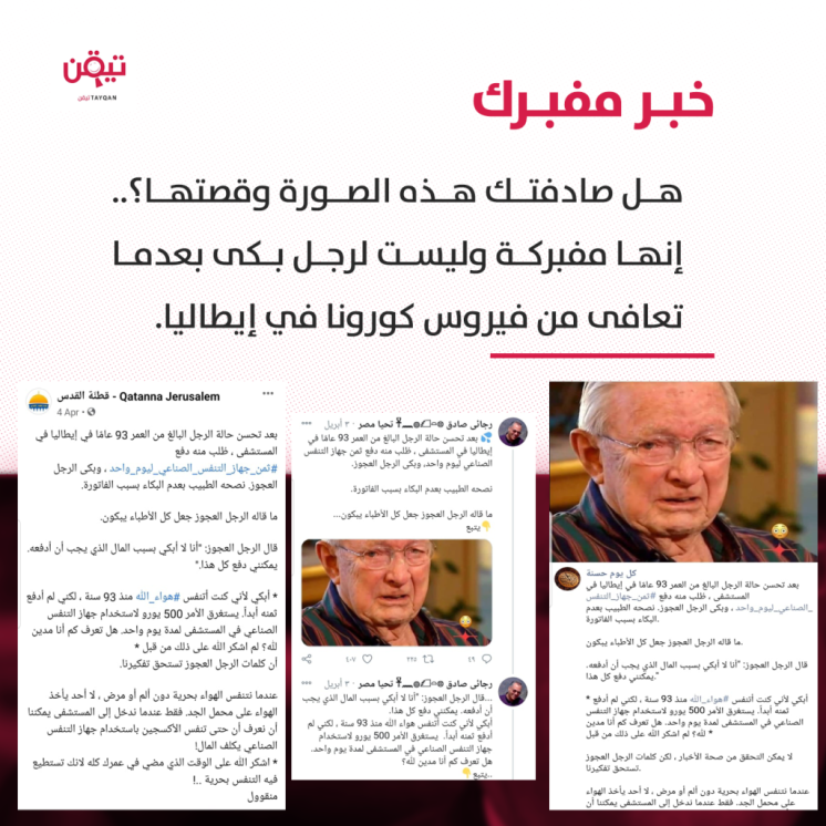 هذا الرجل لم يبكِ بسبب تعافيه من كورونا في إيطاليا!