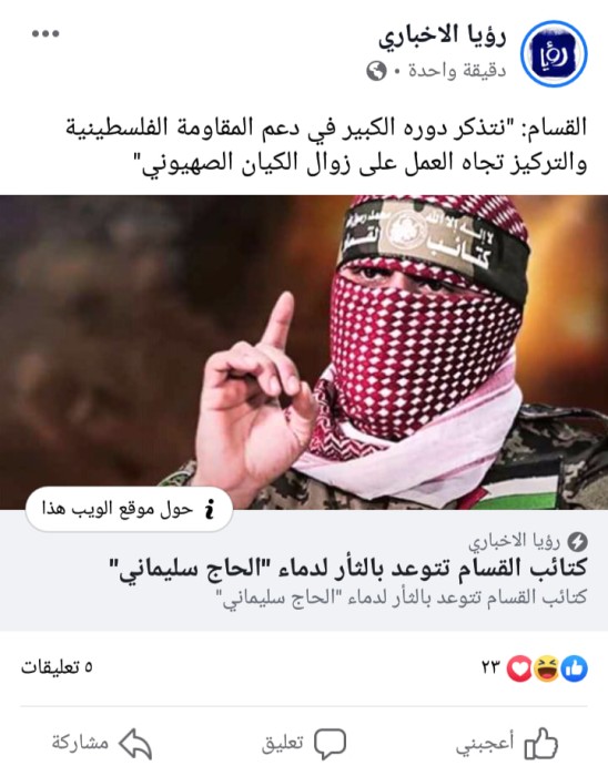 هل توّعد القسّام حقًا بالثأر لدماء السليماني؟