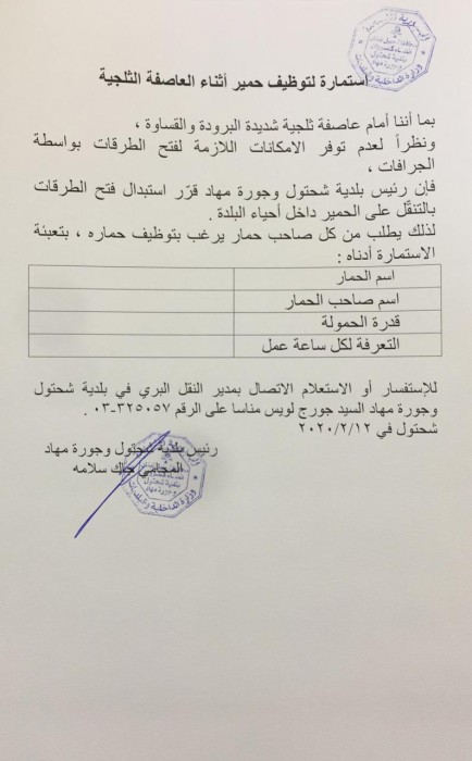 هل "استمارة توظيف حمير أثناء العاصفة الثلجية" صحيحة؟