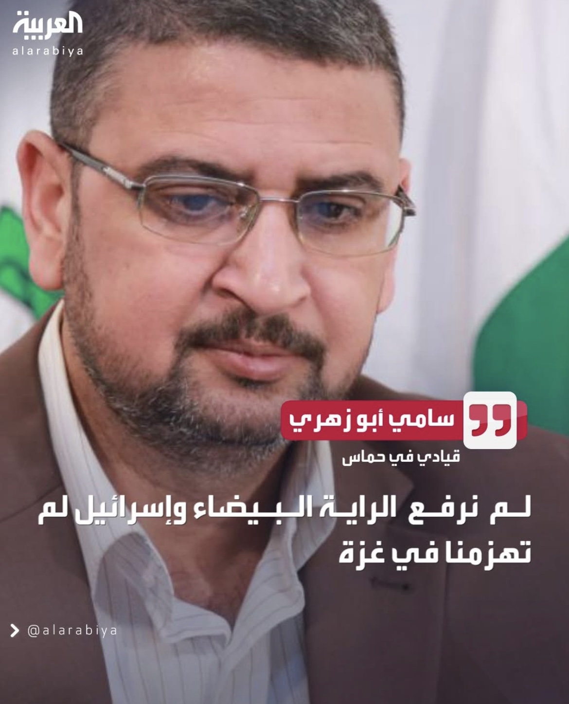 تصريحان قديمان منسوبان للقيادي في حركة حماس سامي أبو زهري