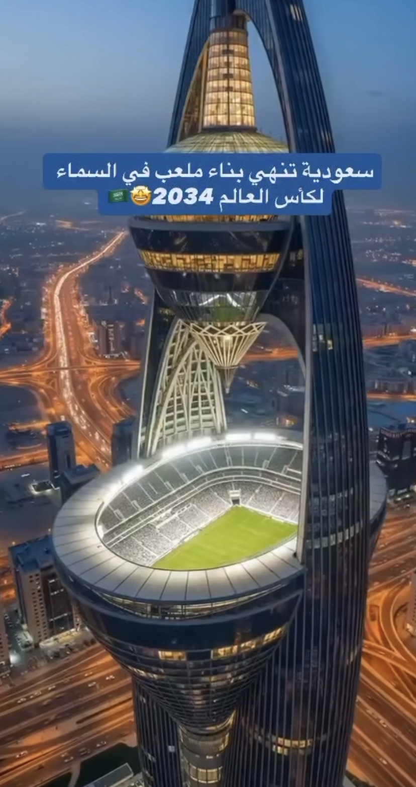 فيديو مُولَّد بالذكاء الاصطناعي لإنهاء بناء ملعب مُعلّق في سماء السعودية لمونديال 2034