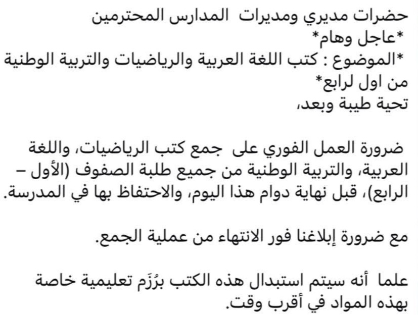 وزارة التربية تنفي سحب كتب الصفوف الأساسية من المدارس