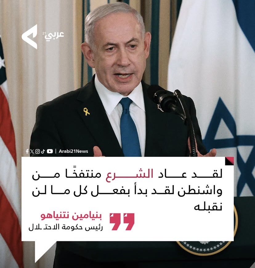 صورة مُفبركة قبل إنها لتصريح صادر عن نتنياهو