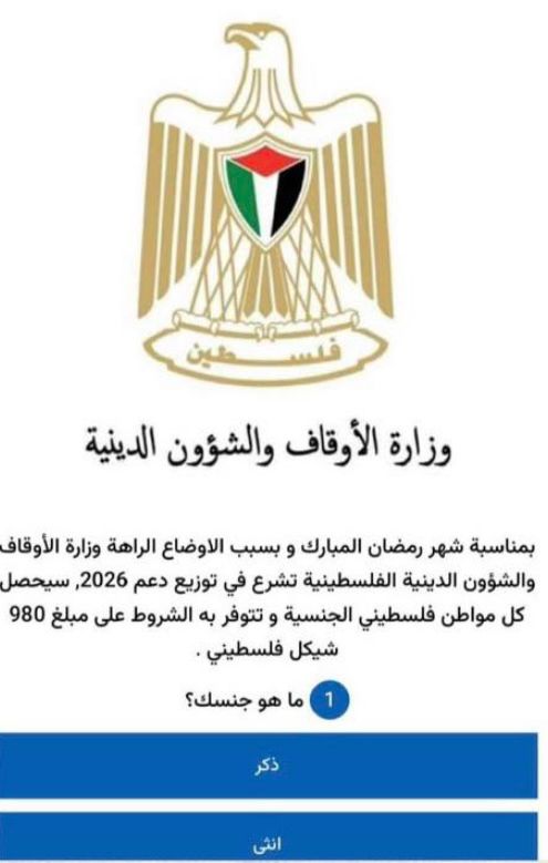 رابط مزور لوزارة الأوقاف والشؤون الدينية الفلسطينية 