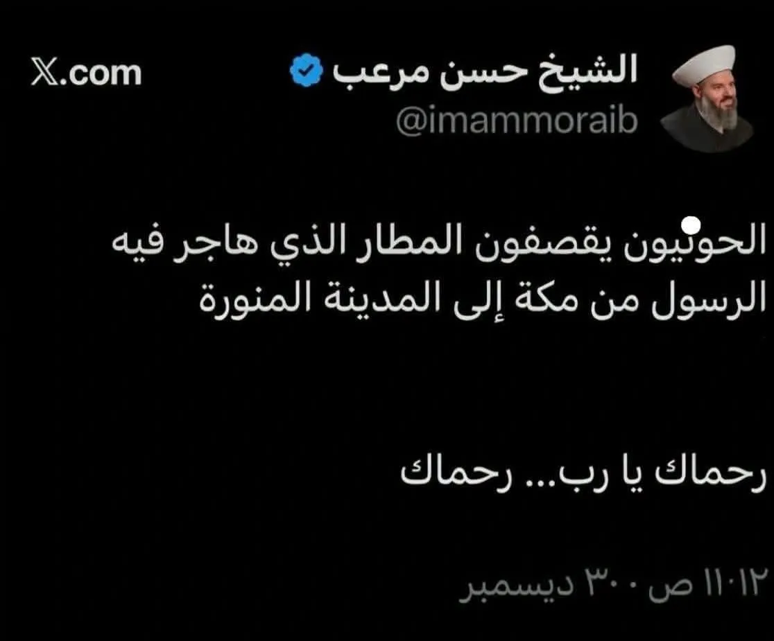 صورة تغريدة مضللة منسوبة للشيخ حسن مرعب بشأن قصف مطار سعودي