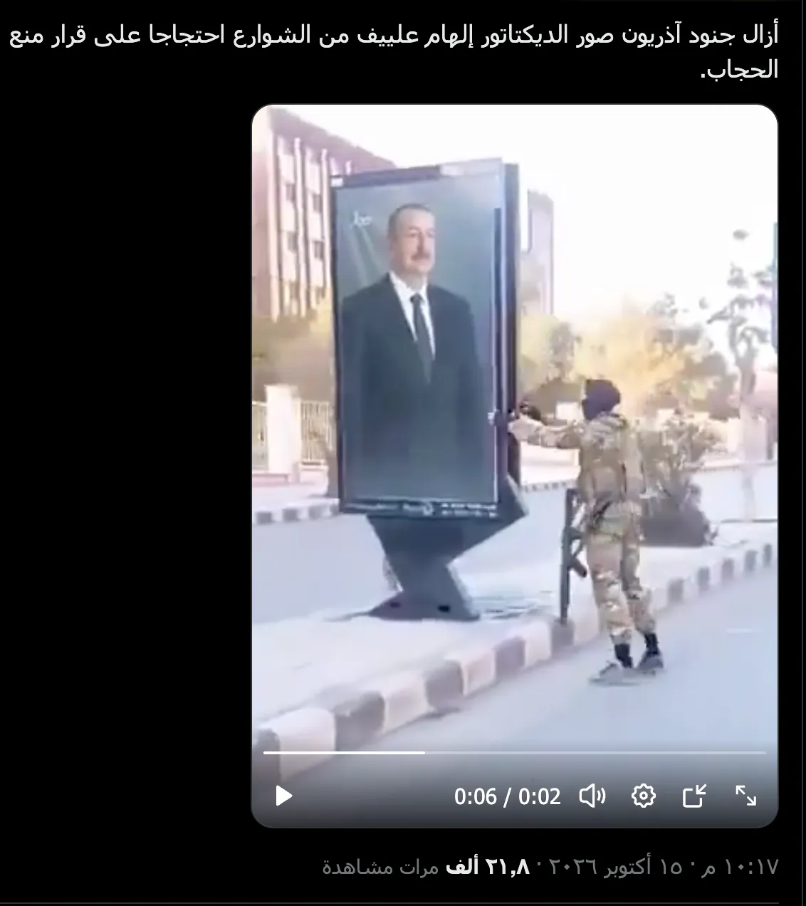فيديو متلاعب به بالذكاء الاصطناعي لإسقاط صورة علييف يُربط بقيود الحجاب
