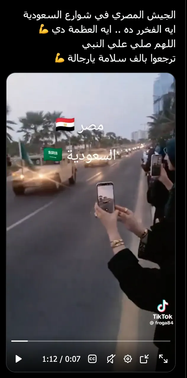فيديو قديم يُتداول بزعم ظهور الجيش المصري في شوارع السعودية