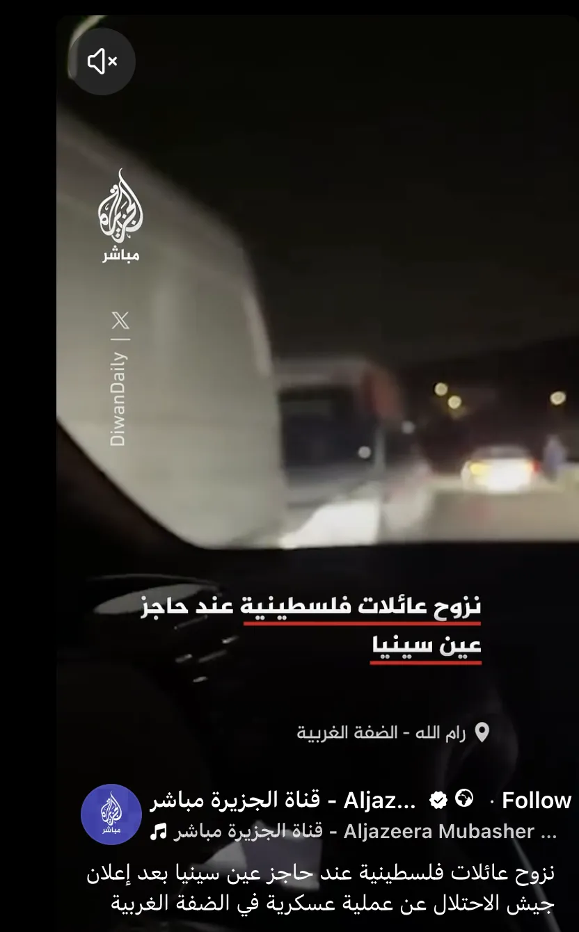 وصف غير دقيق لمشهد المركبات عند حاجز عين سينيا