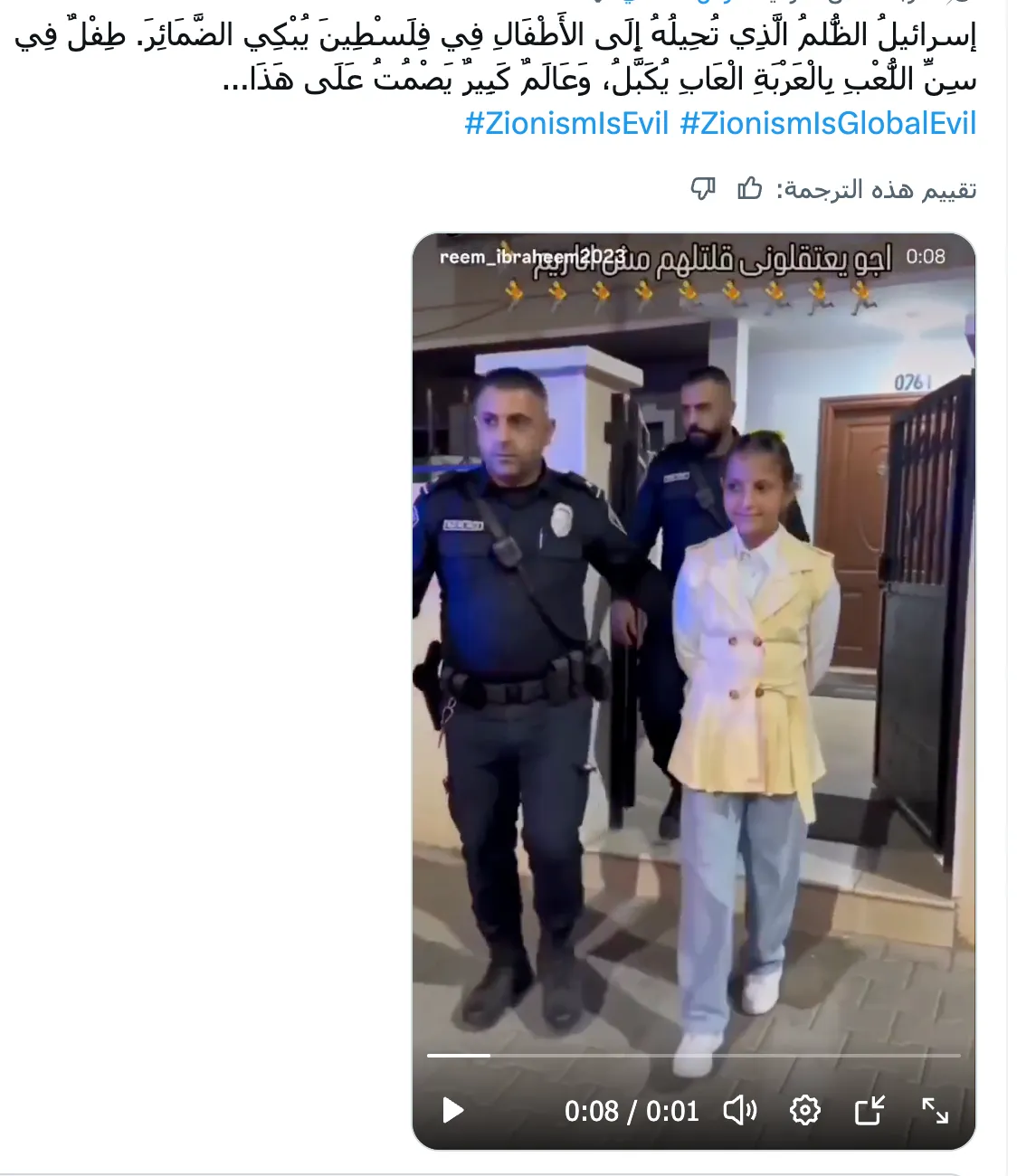 فيديو مولّد بالذكاء الاصطناعي يُتداول بزعم اعتقال الشرطة الإسرائيلية الطفلة ريم