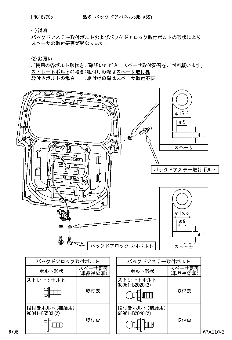 Figure 67A110B
