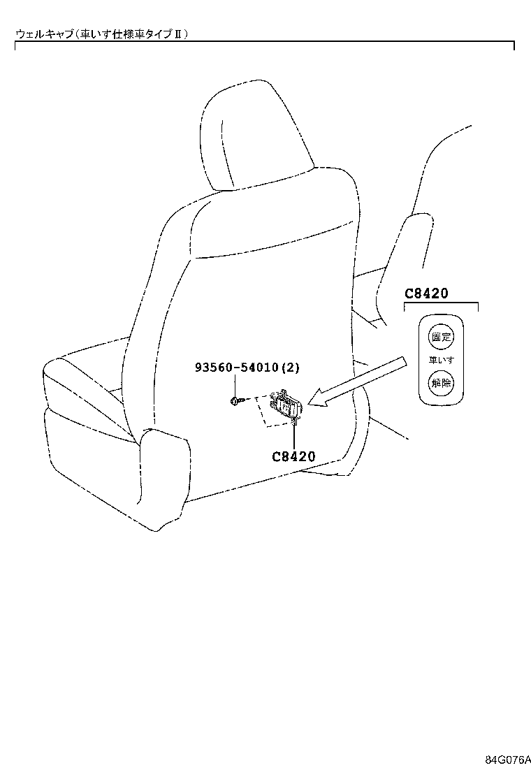 Exploded illustration 84G076A