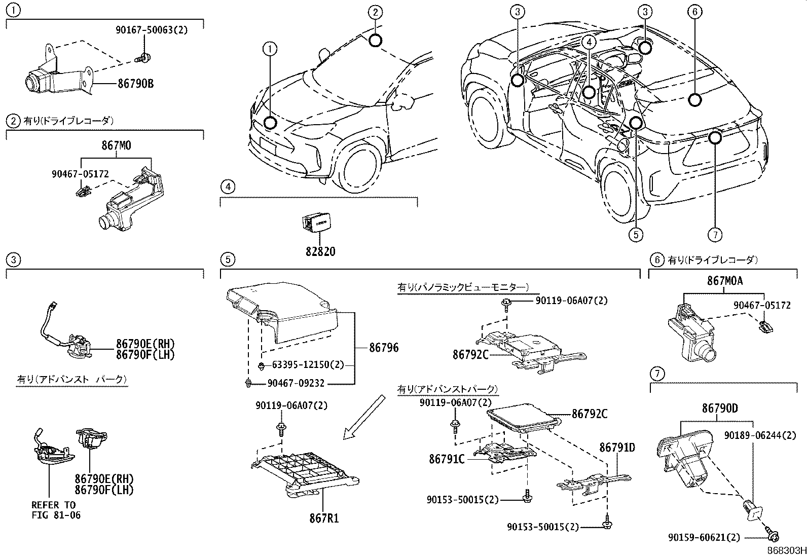 Exploded illustration 868303H