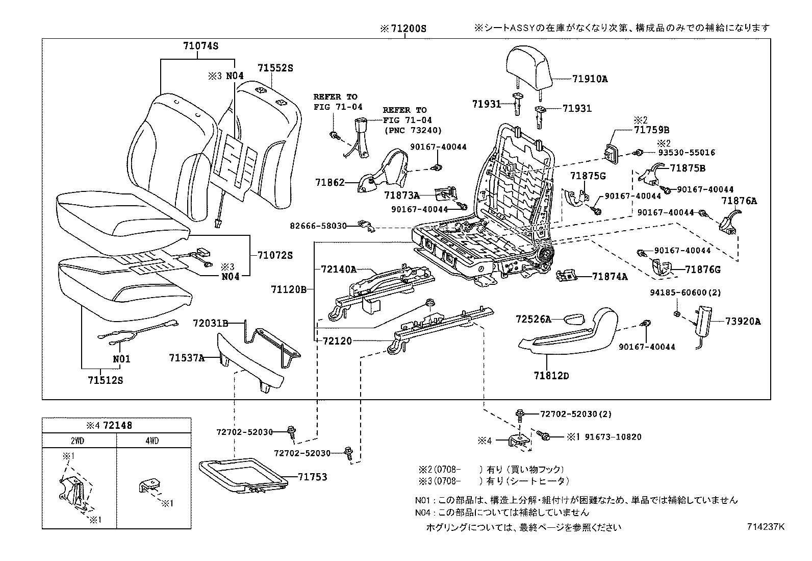 Exploded illustration 714237K