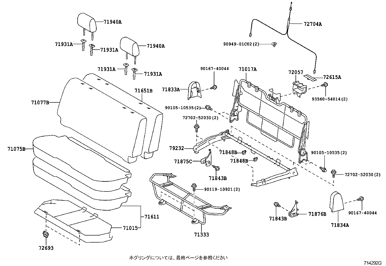 Exploded illustration 714292G