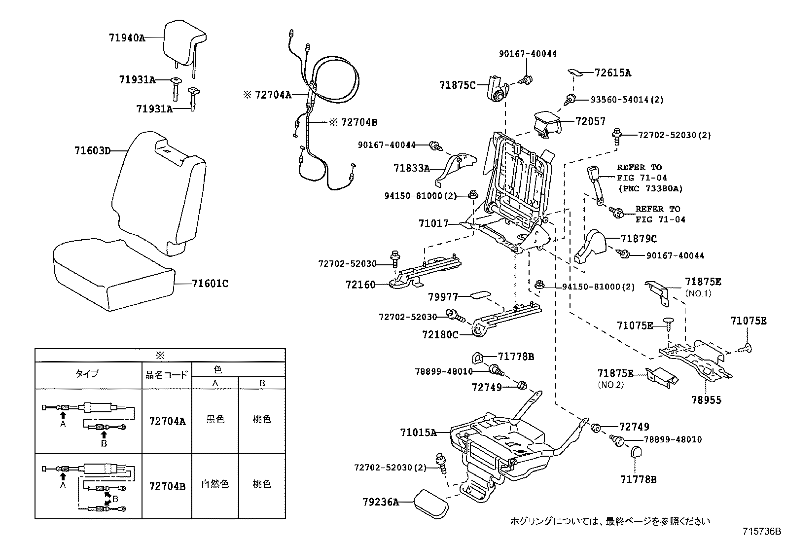 Exploded illustration 715736B