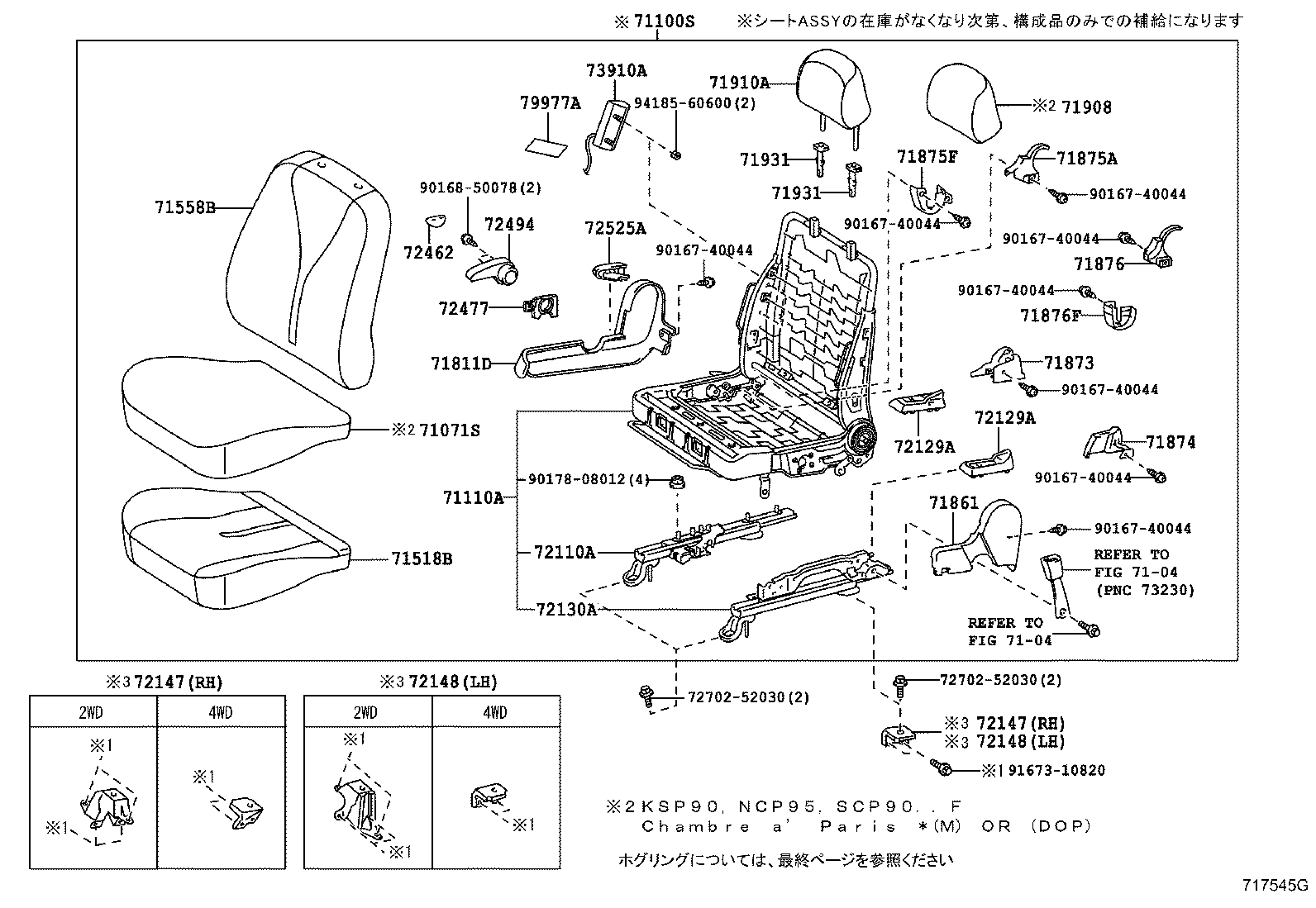 Exploded illustration 717545G