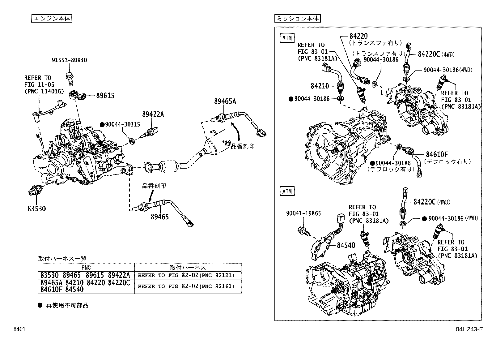 Exploded illustration 84H243E