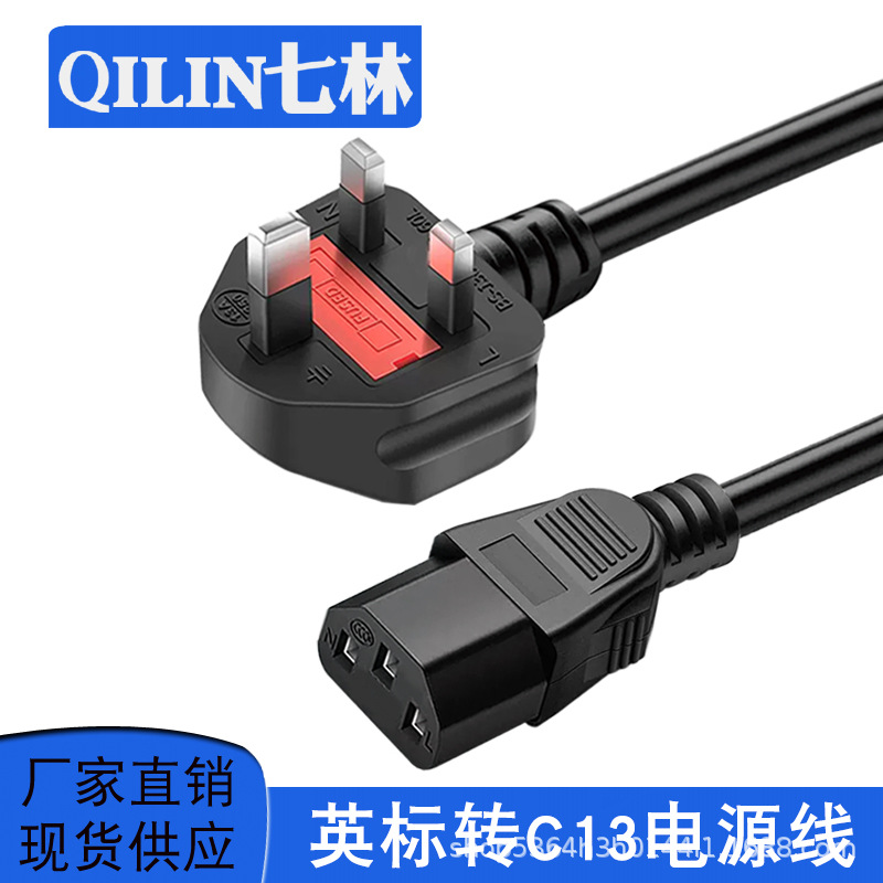 British Standard Power Cord with Plug, British Standard Power Plug Cord, British-Style Plug, Computer Host Power Cord, Three-Prong