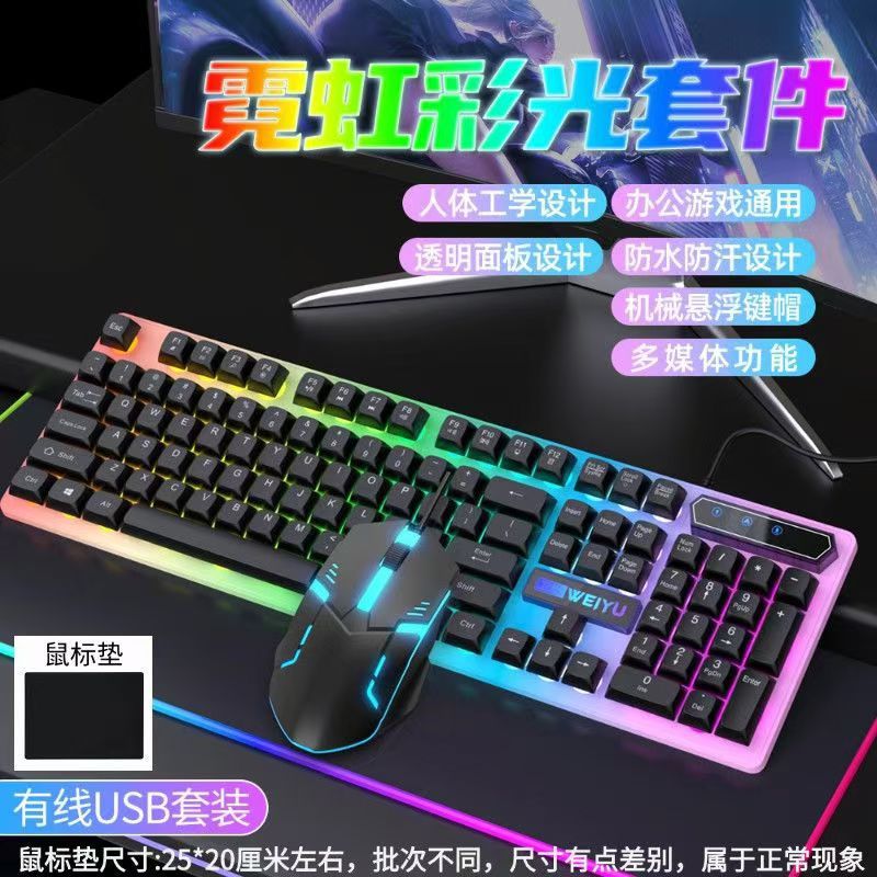 in stock speed mechanical feel wired keyboard mouse light-emitting suit gaming gaming computer peripherals wholesale