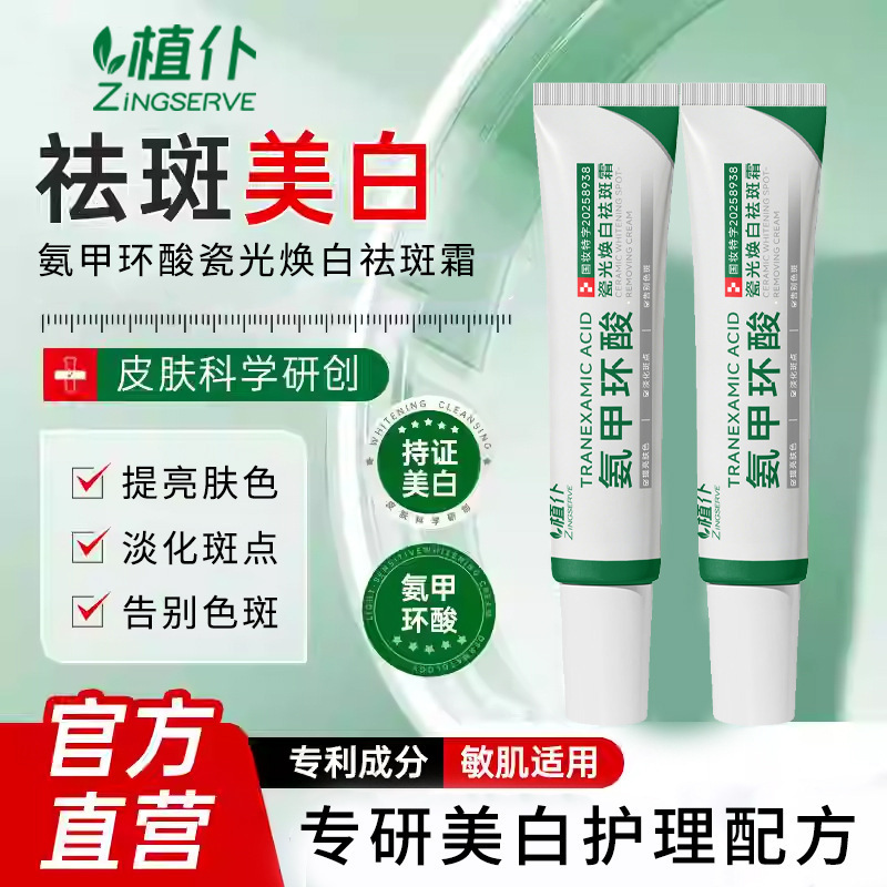 Carefully Selected Plant-Based Tranexamic Acid Anti-Spot Cream for Whitening, Brightening, Improving Dullness, Moisturizing, and Fading Spots and Pigmentation