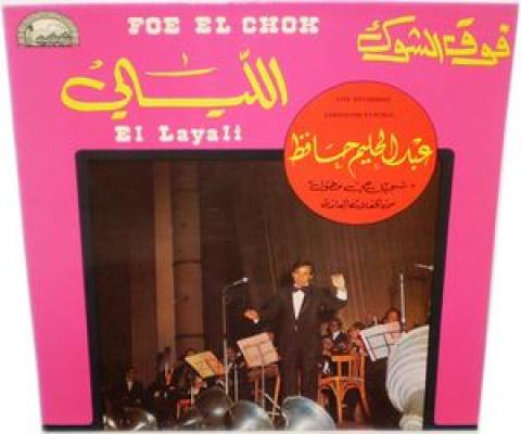 Foe El Chok - El Layali