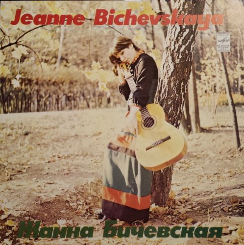 Jeanne Bichevskaya