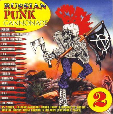Russian Punk Cannonade 2